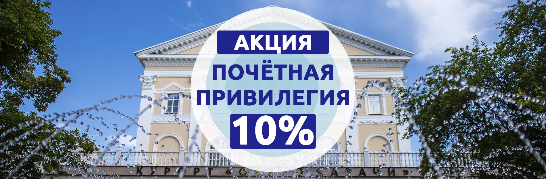 пенс_гор Скидка 10% льготным категориям граждан!