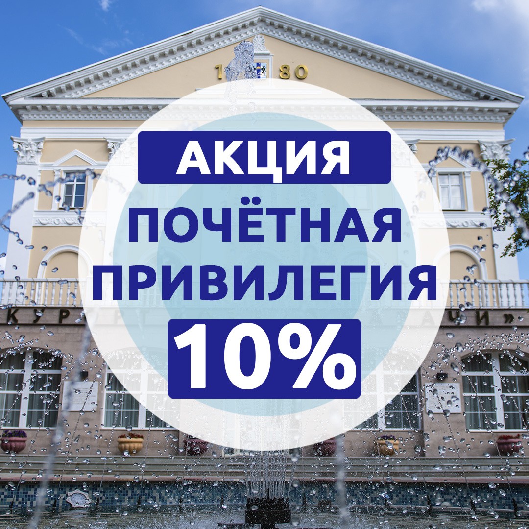 пенс_кв_1 Скидка 10% льготным категориям граждан!