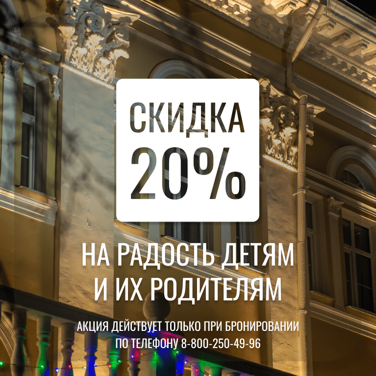 11 На радость детям и их родителям!