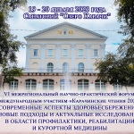 VI межрегиональный научно-практический форум с международным участием «Карачинские чтения 2023»