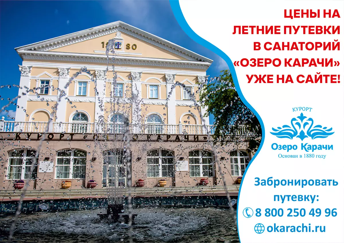 Гостиница релакс озеро карачи. Санаторий озеро карачи 10 корпус. Озеро карачинское санаторий. Буклет курорта озеро карачи. Путевки на озеро карачи.